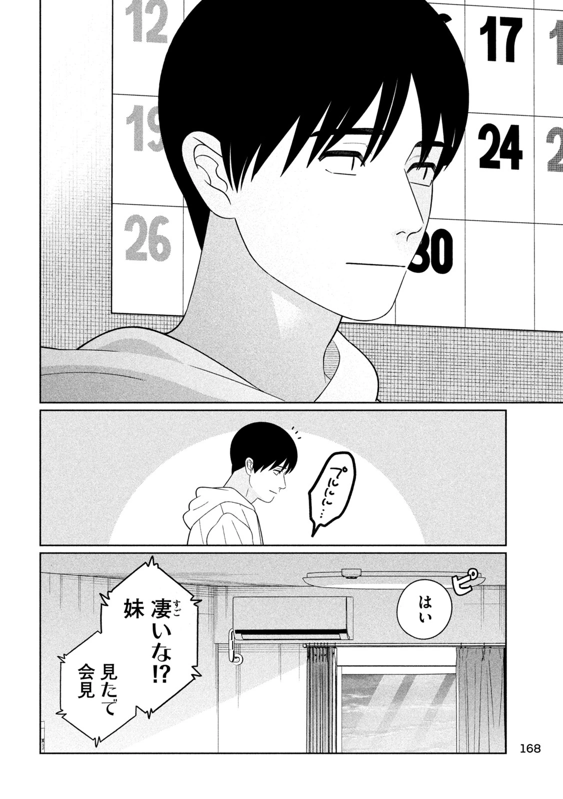 妹は知っている 第89話 - 6