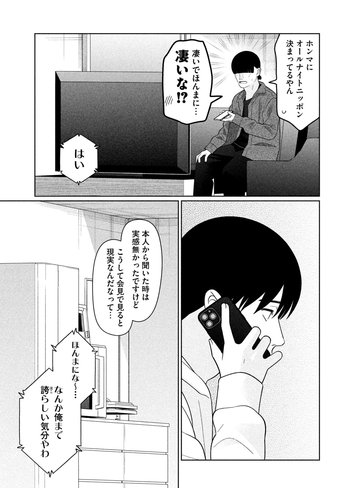 妹は知っている 第89話 - 7