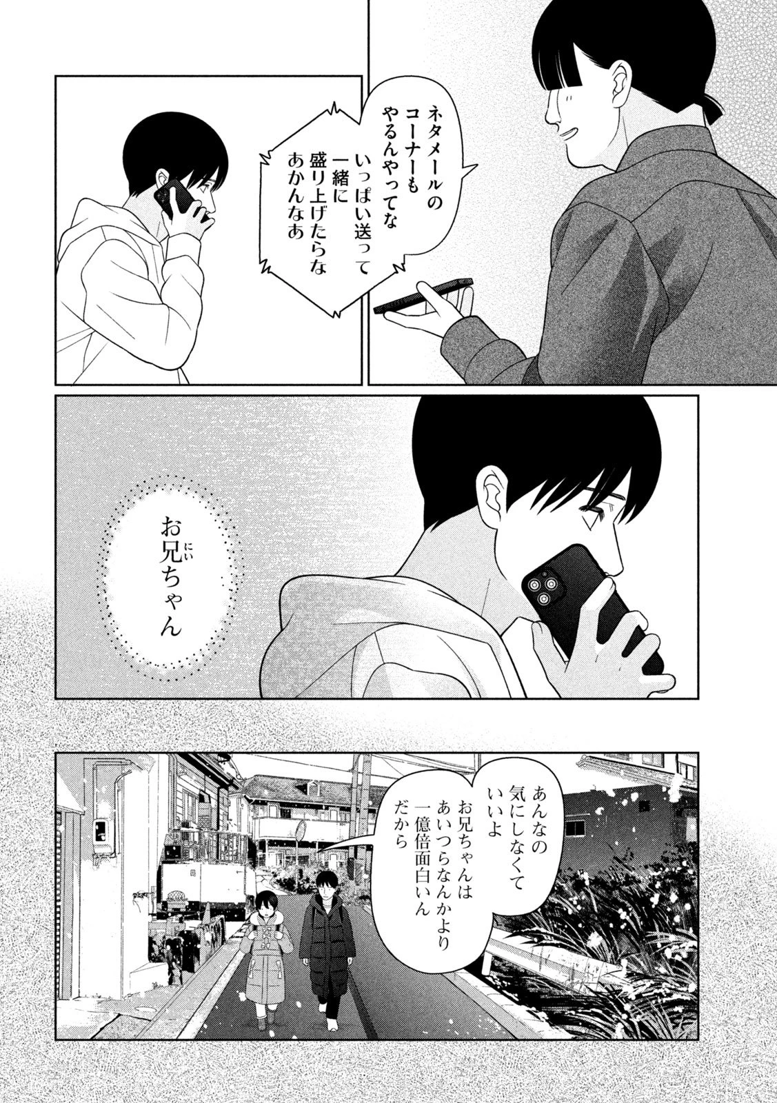 妹は知っている 第89話 - 8
