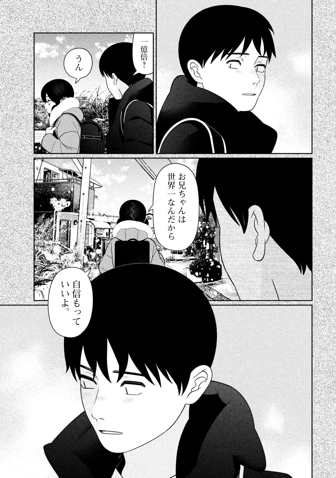 妹は知っている 第89話 - 9