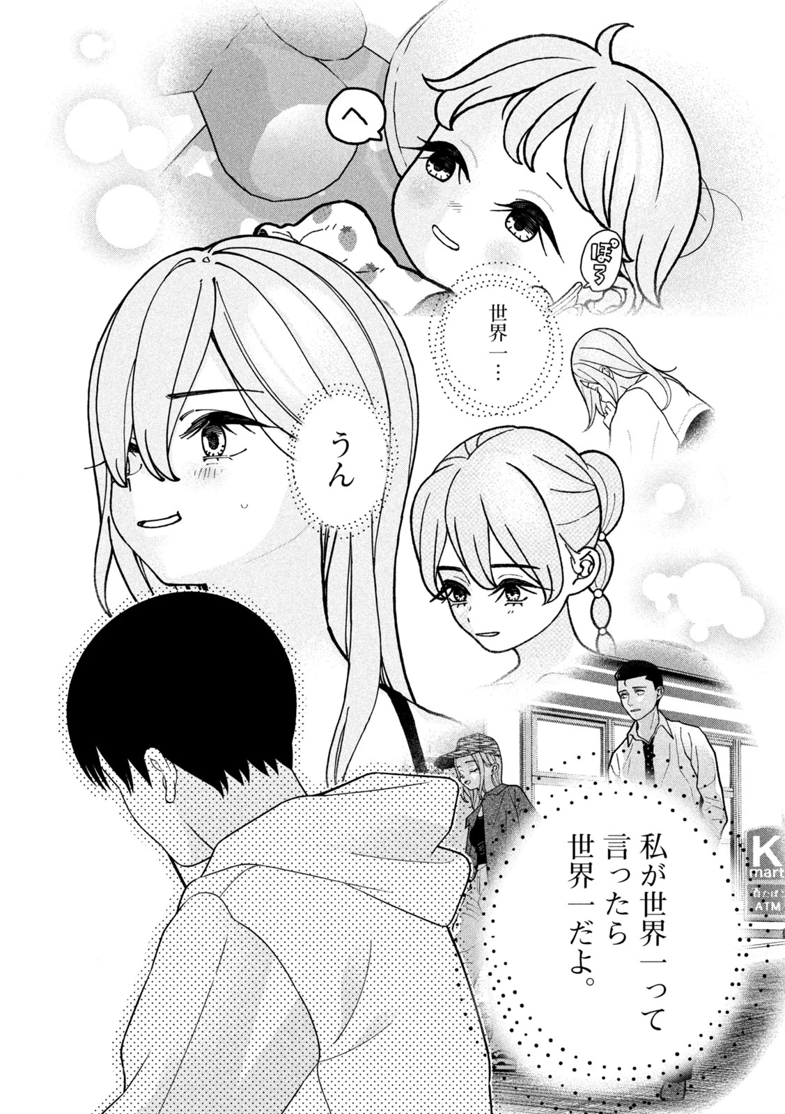 妹は知っている 第89話 - 10