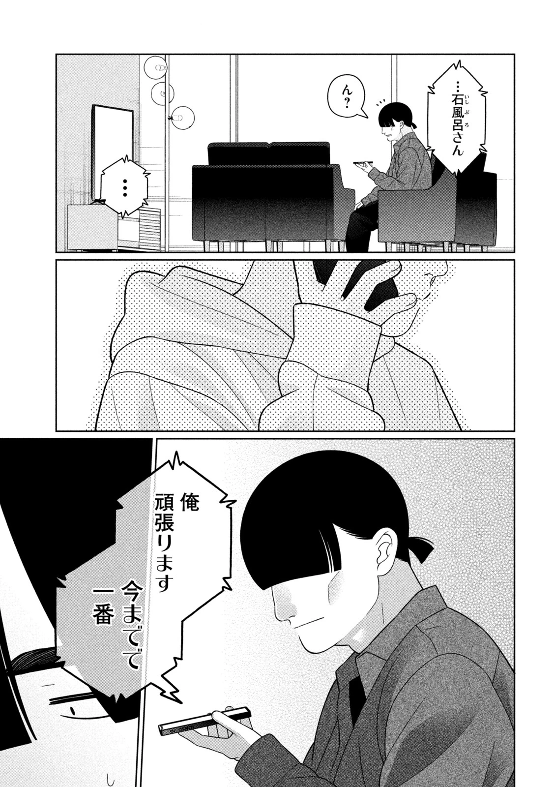 妹は知っている 第89話 - 11