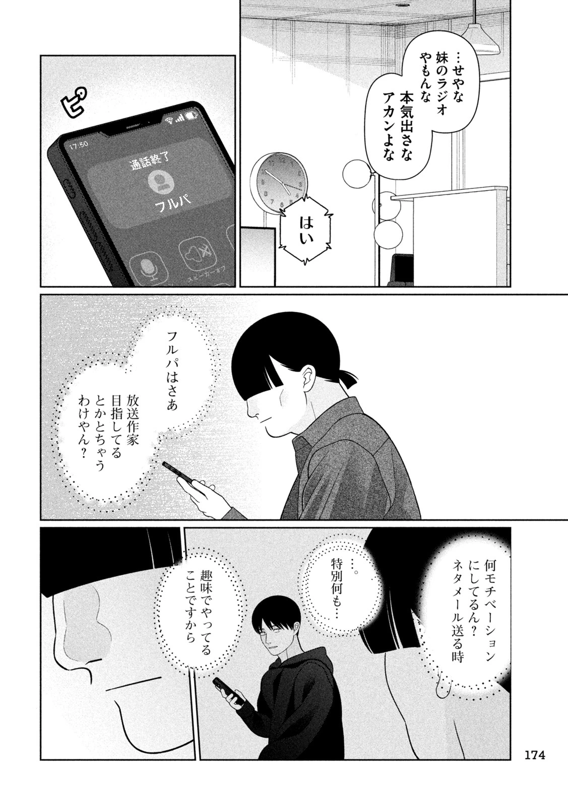 妹は知っている 第89話 - 12