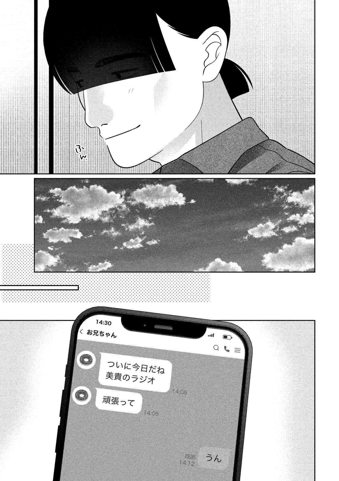 妹は知っている 第89話 - 13