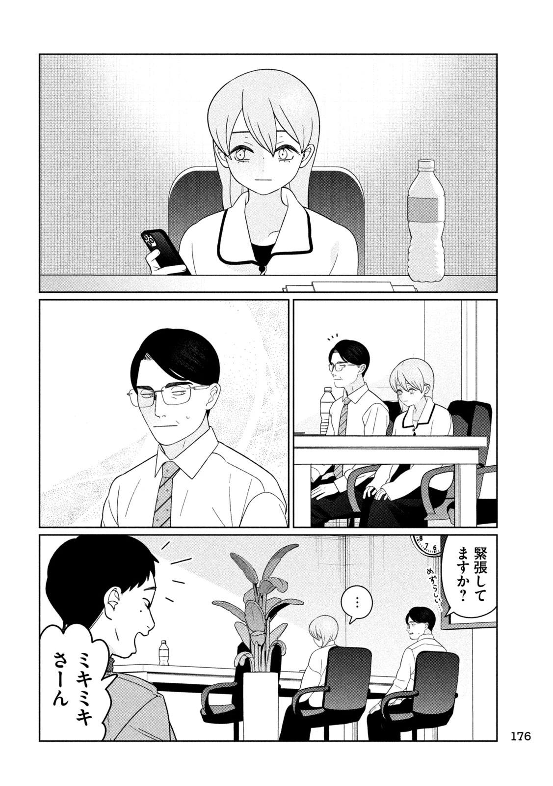 妹は知っている 第89話 - 14