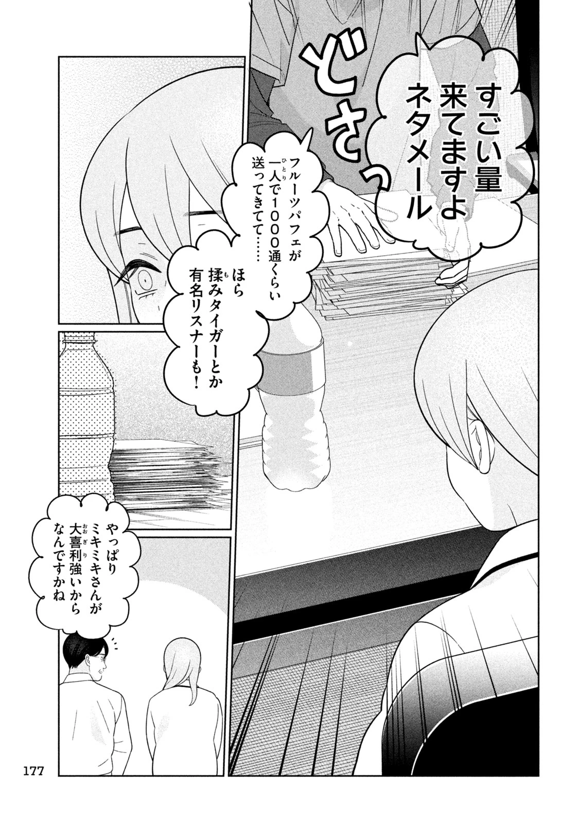 妹は知っている 第89話 - 15