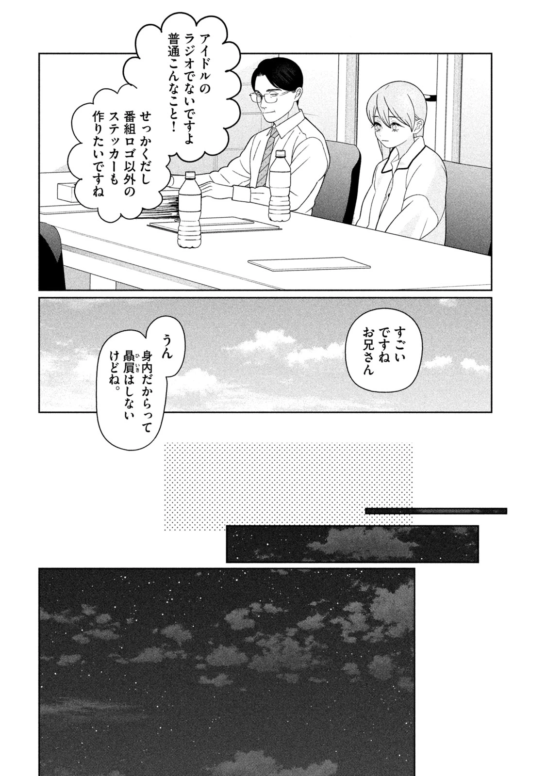 妹は知っている 第89話 - 16