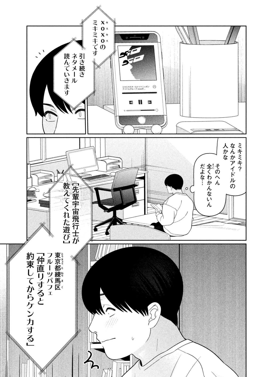 妹は知っている 第89話 - 17