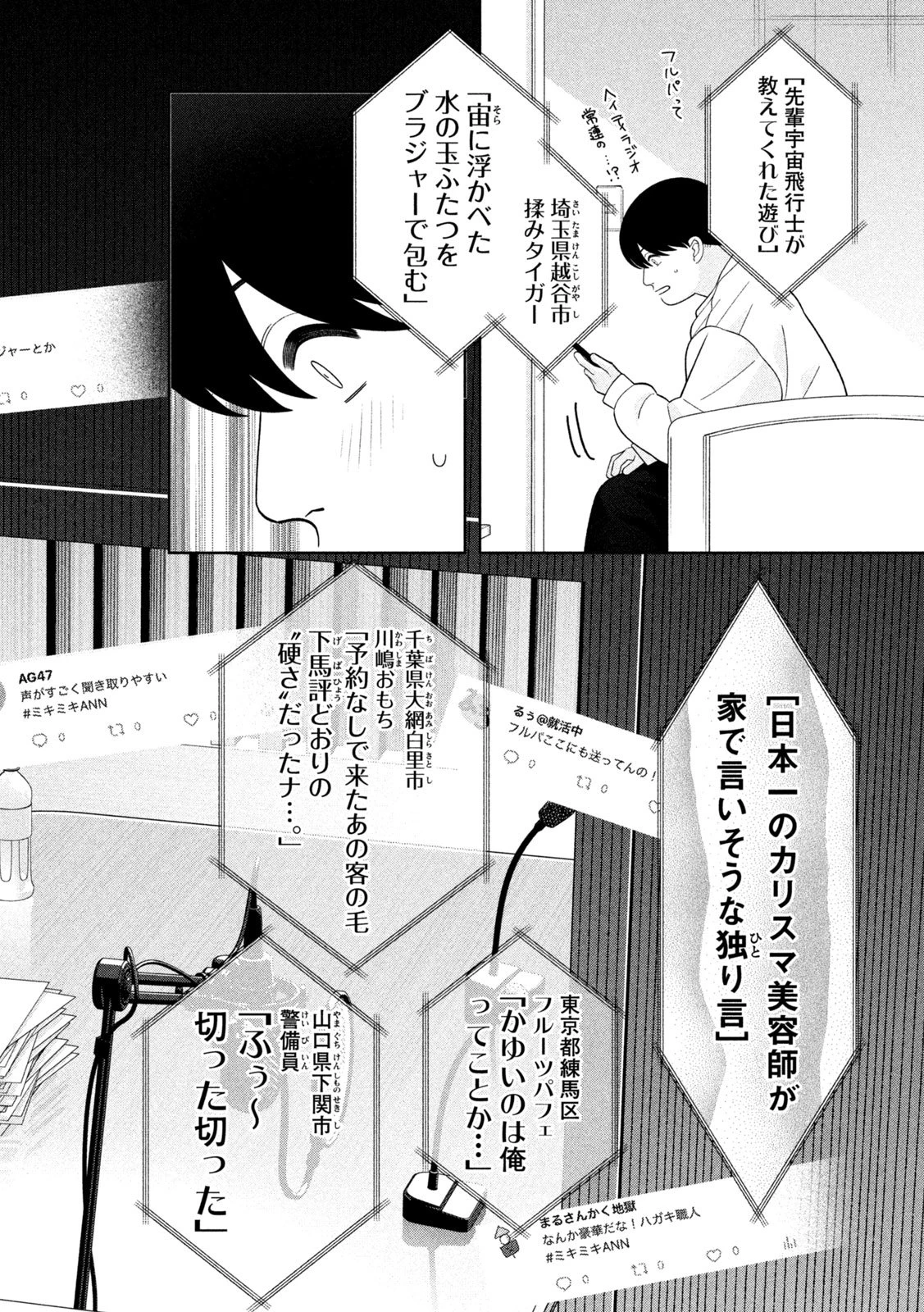 妹は知っている 第89話 - 18