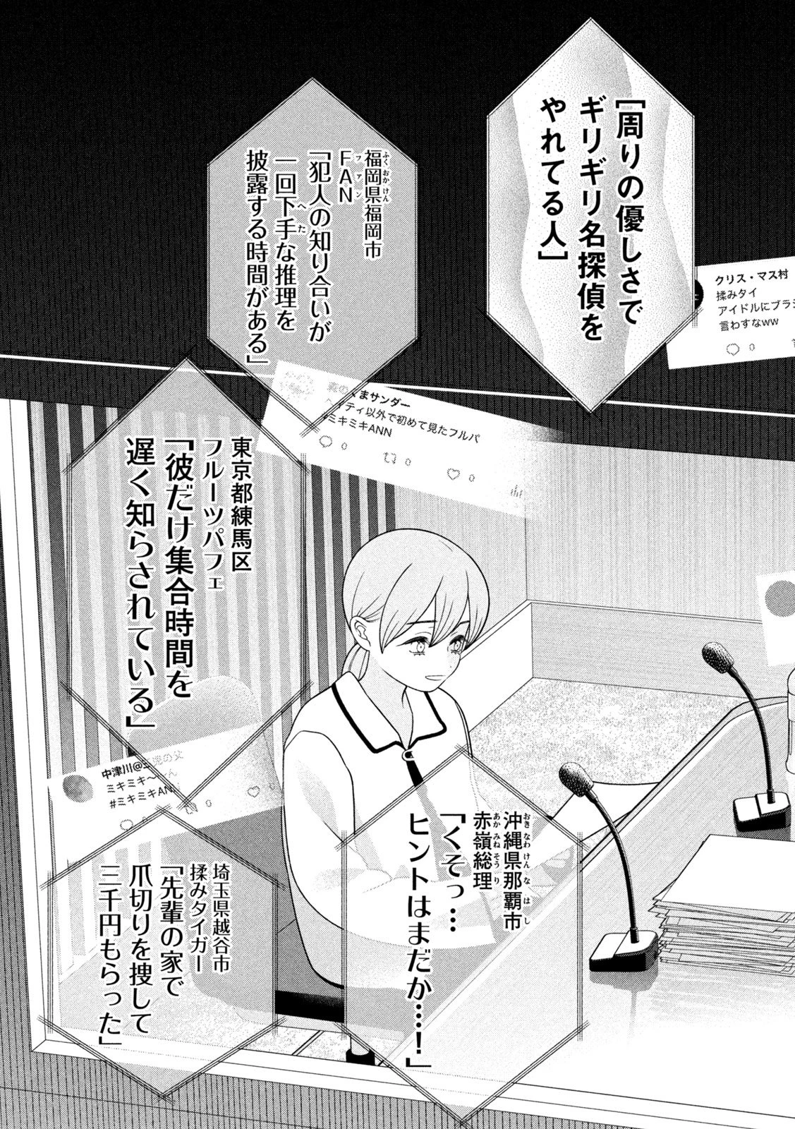 妹は知っている 第89話 - 19