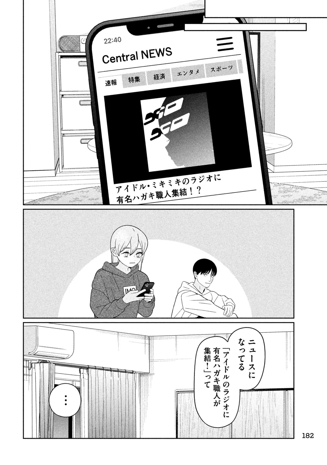 妹は知っている 第89話 - 20