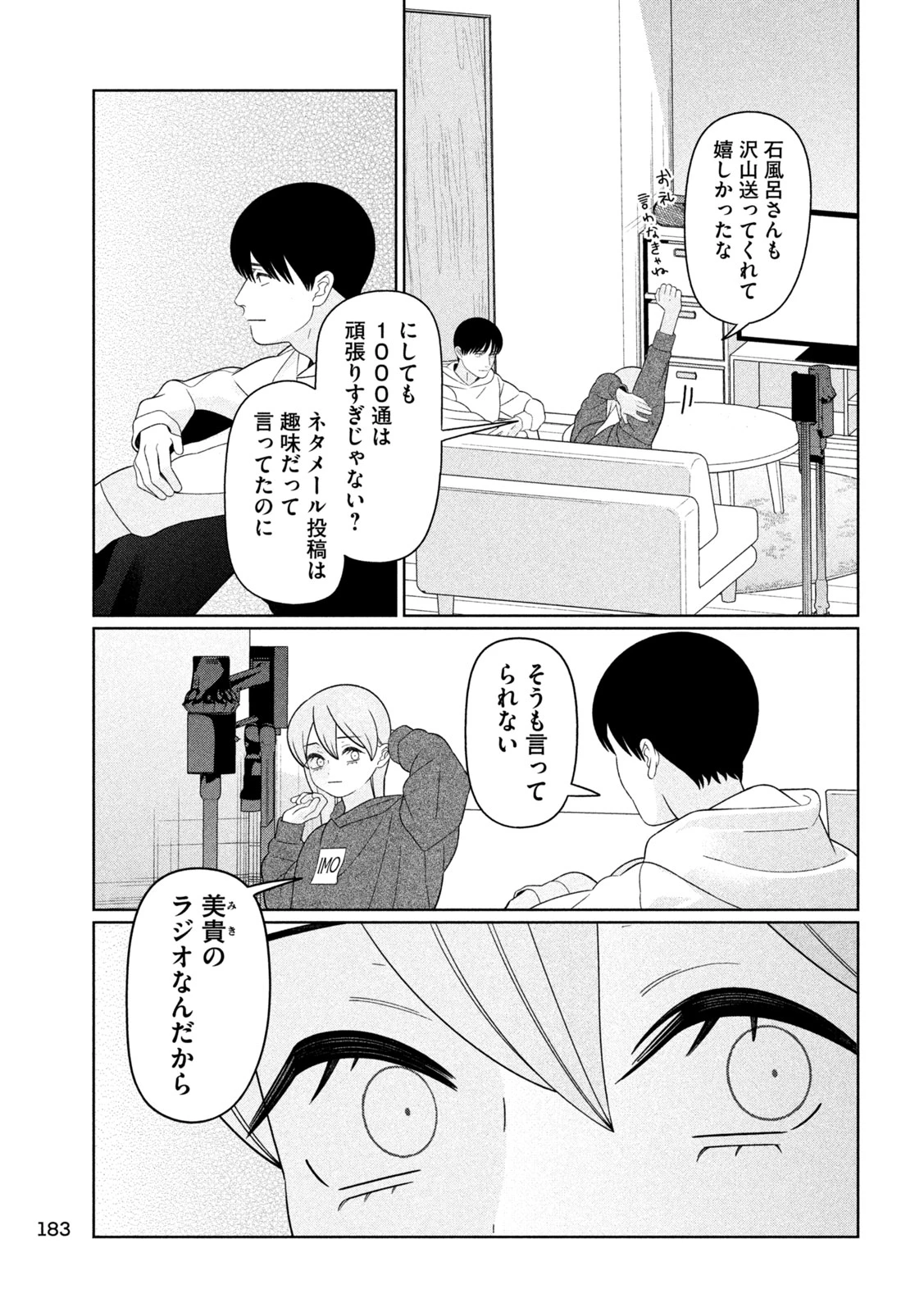 妹は知っている 第89話 - 21