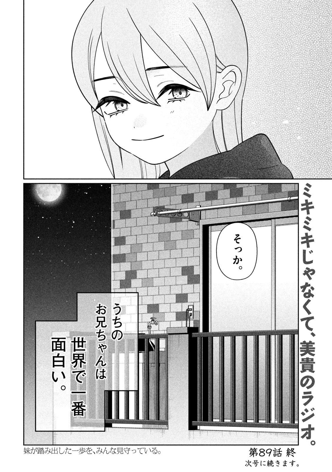 妹は知っている 第89話 - 22