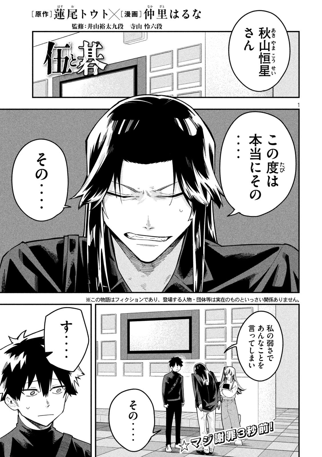 伍と碁 第75話 - 1