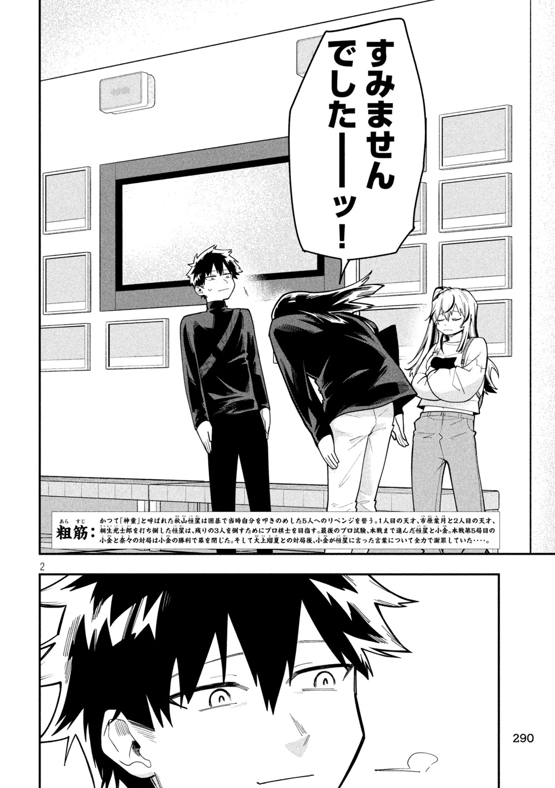 伍と碁 第75話 - 2