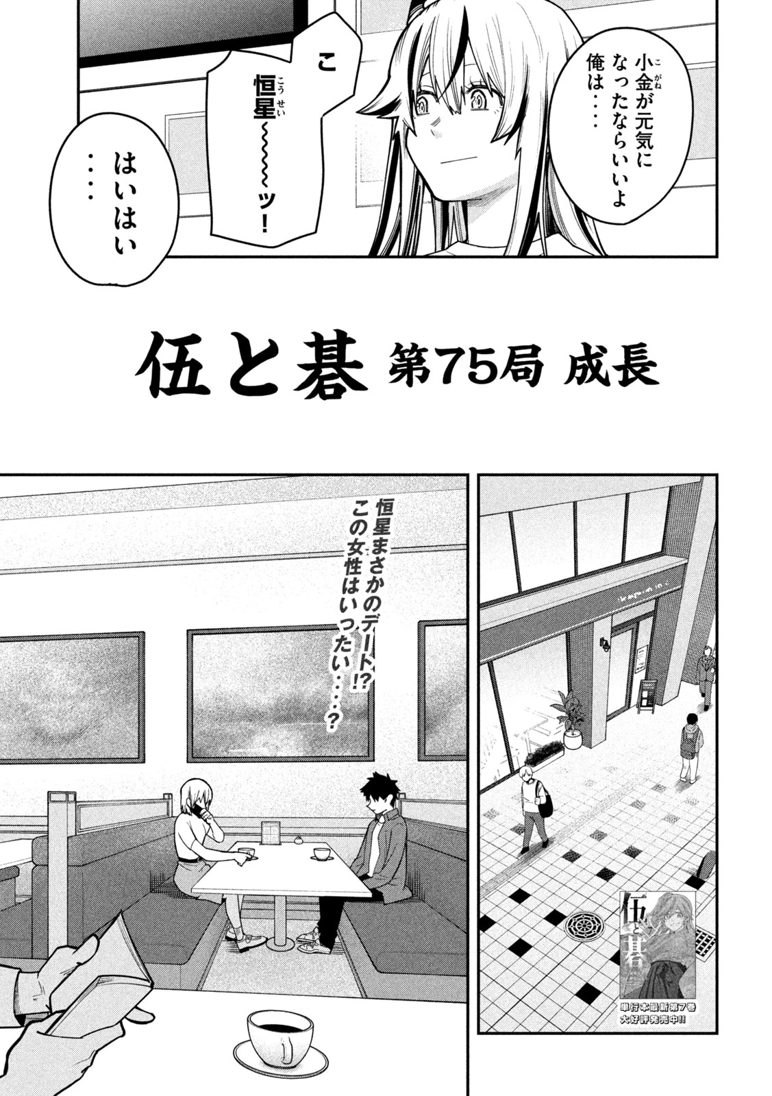 伍と碁 第75話 - 3
