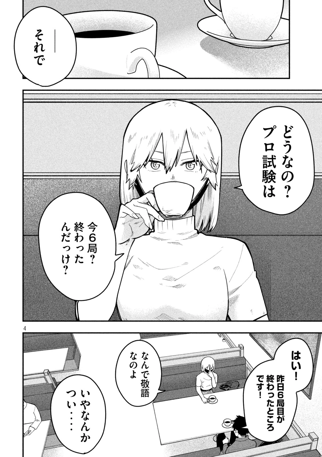 伍と碁 第75話 - 4
