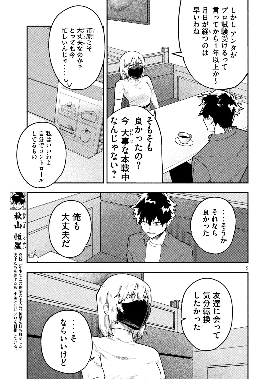 伍と碁 第75話 - 5