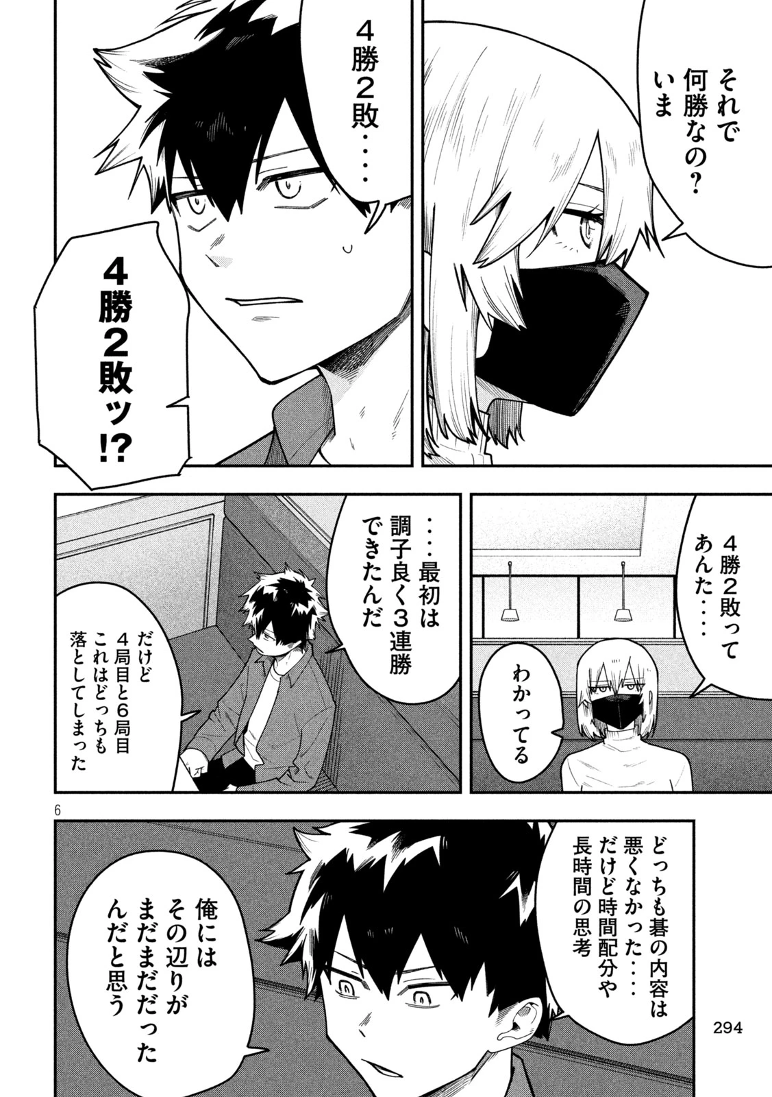 伍と碁 第75話 - 6