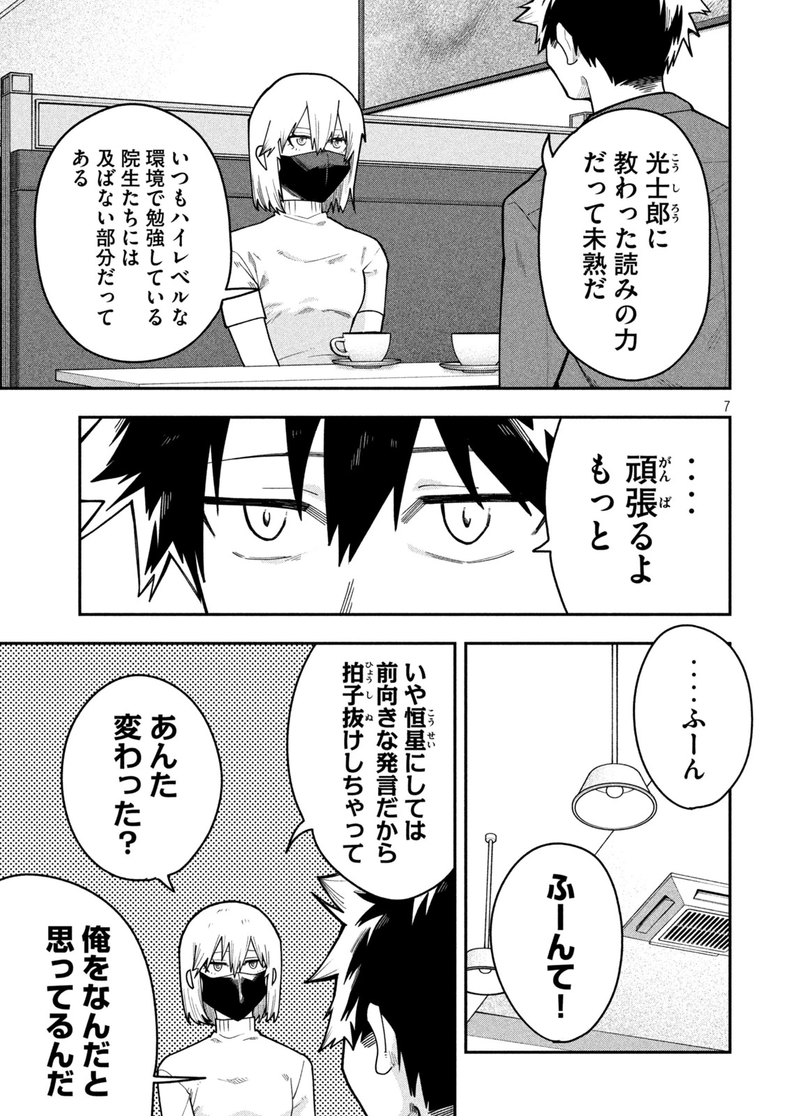 伍と碁 第75話 - 7