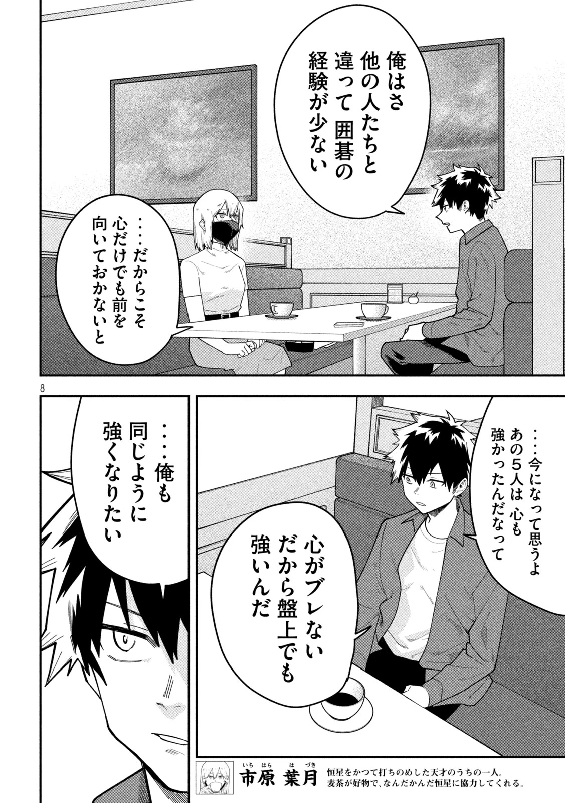 伍と碁 第75話 - 8