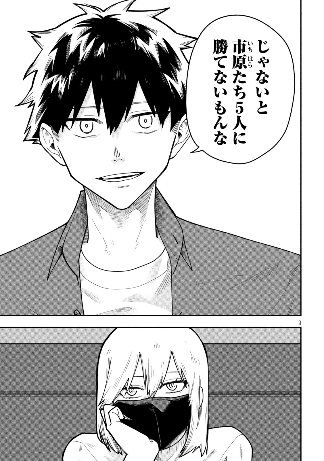 伍と碁 第75話 - 9