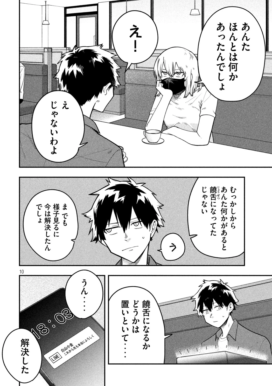 伍と碁 第75話 - 10
