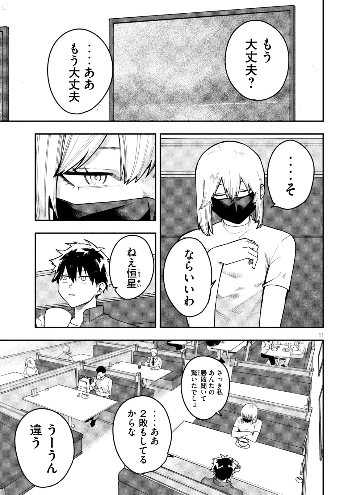 伍と碁 第75話 - 11