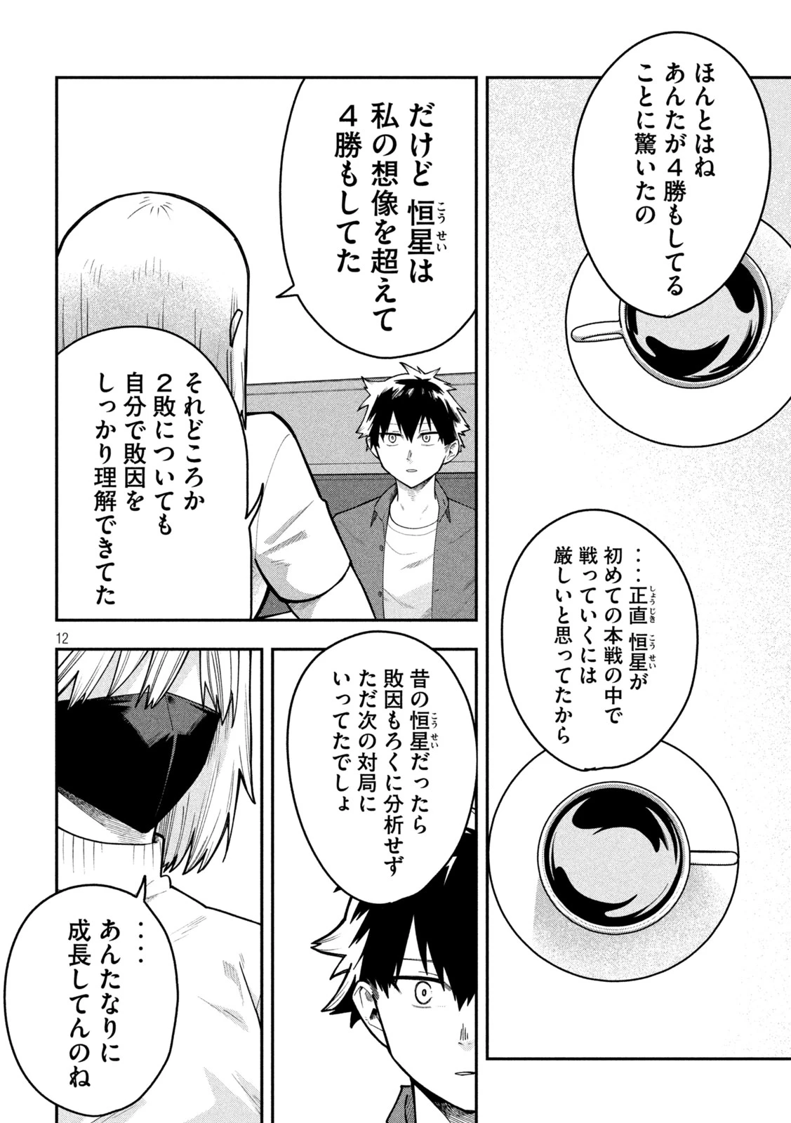 伍と碁 第75話 - 12