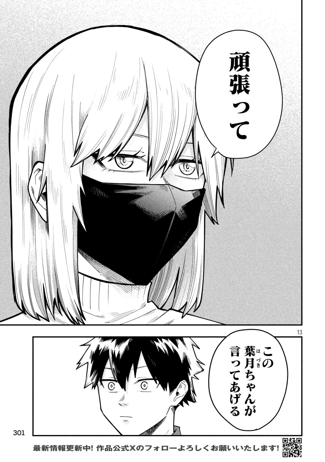 伍と碁 第75話 - 13