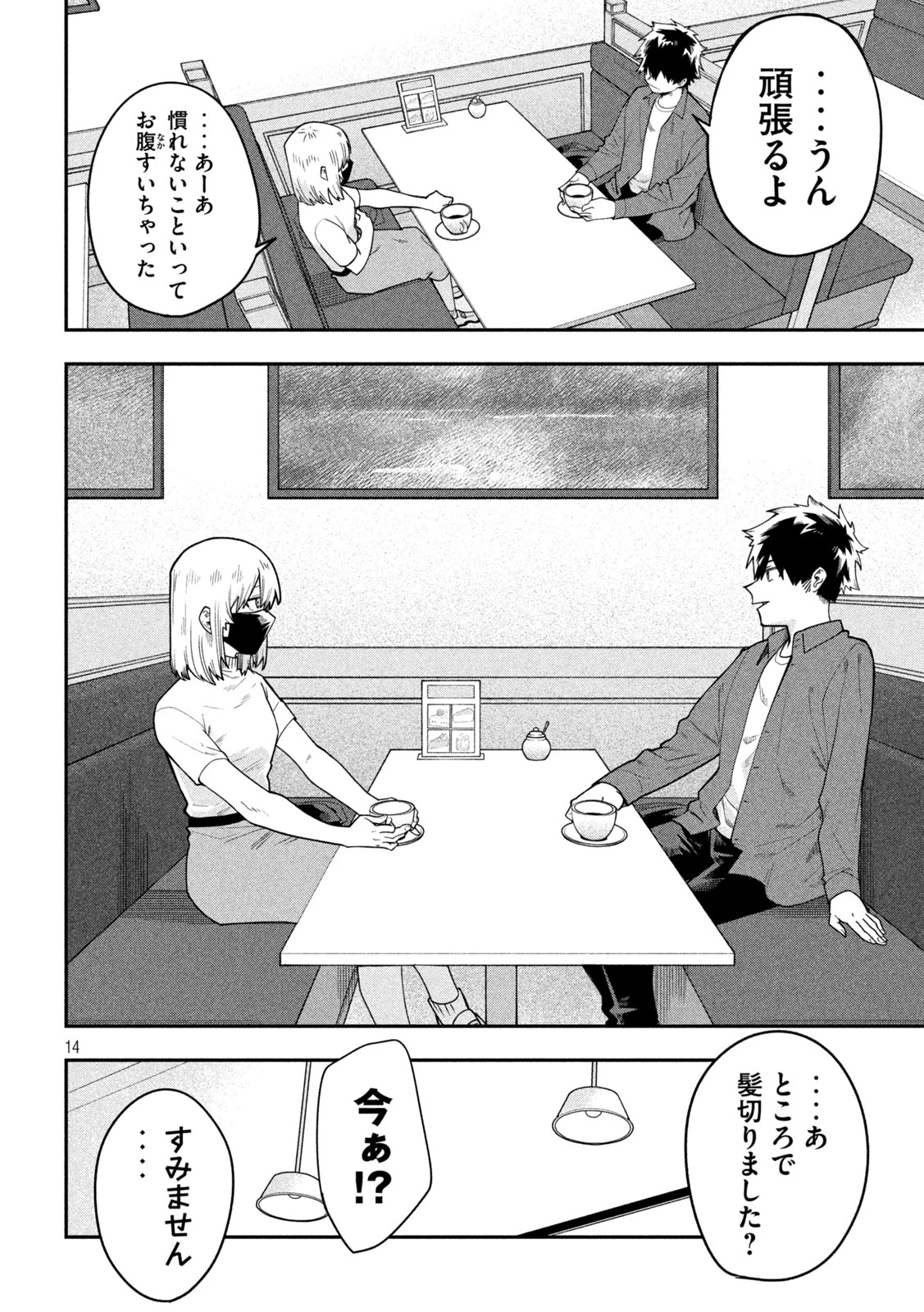 伍と碁 第75話 - 14