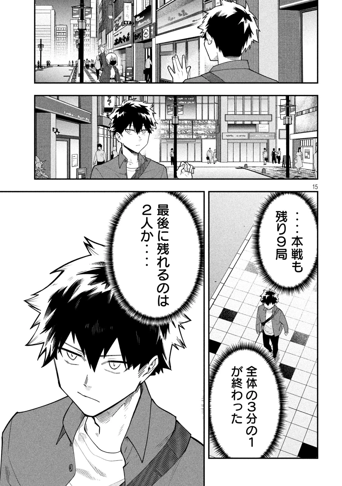 伍と碁 第75話 - 15