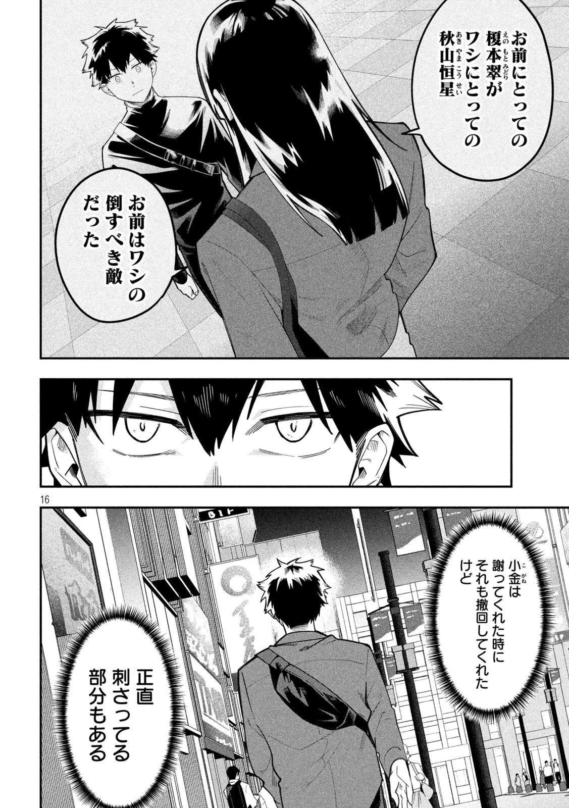 伍と碁 第75話 - 16