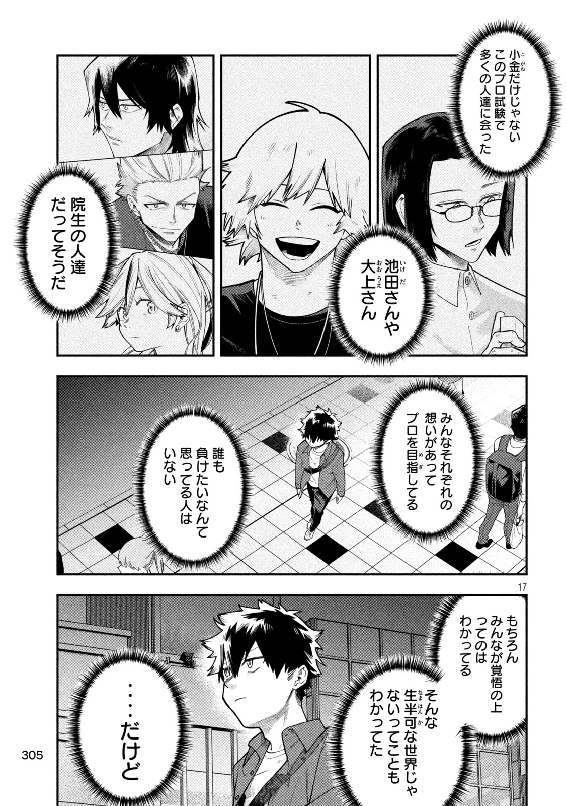 伍と碁 第75話 - 17