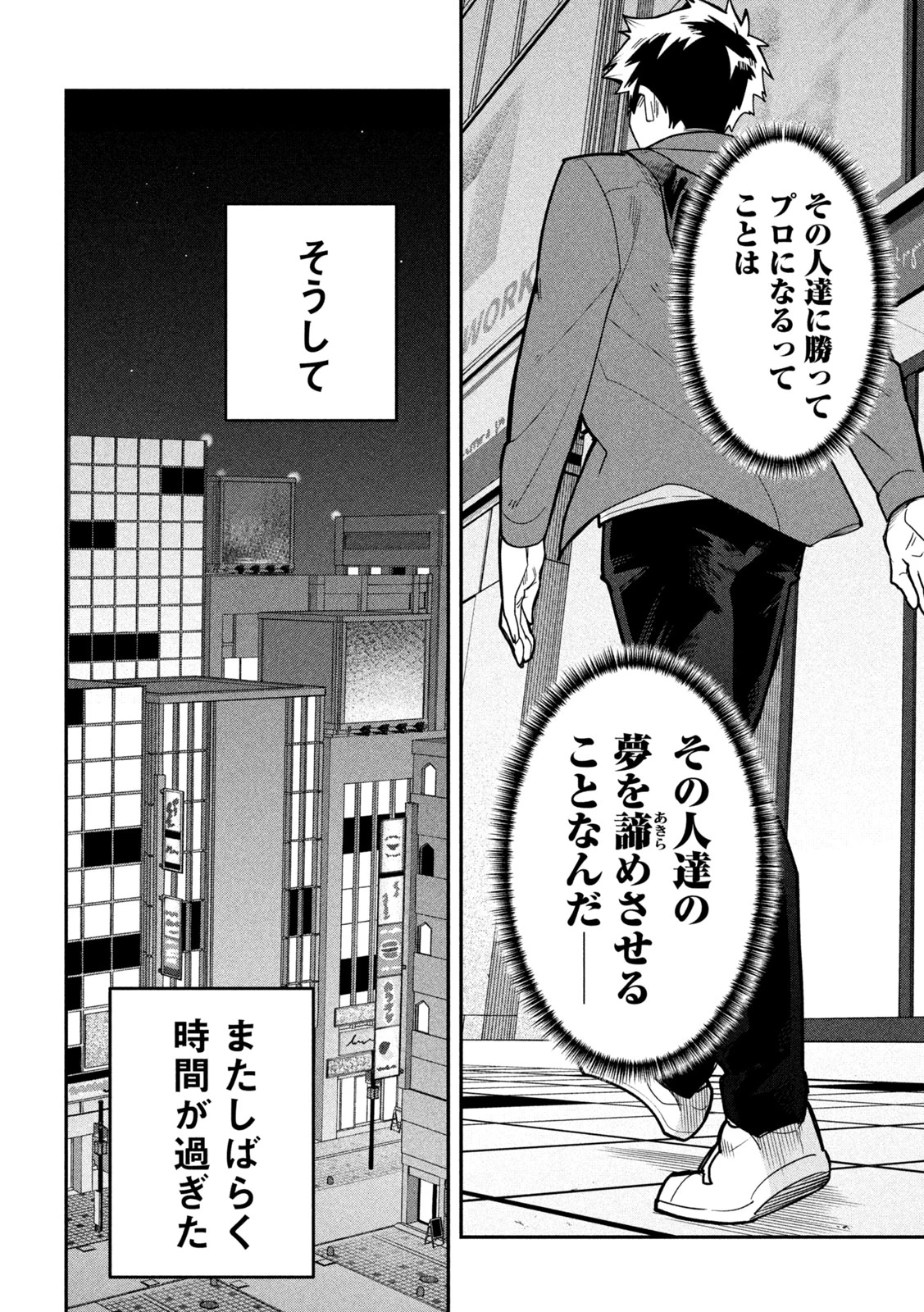 伍と碁 第75話 - 18