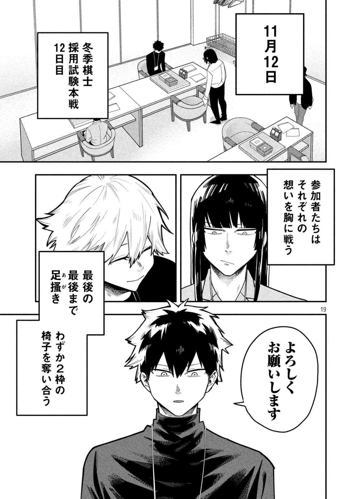 伍と碁 第75話 - 19