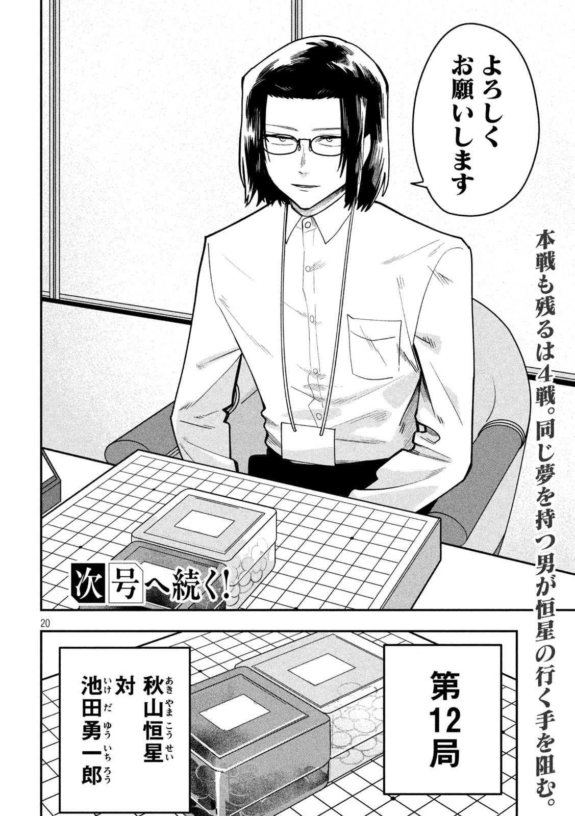 伍と碁 第75話 - 20