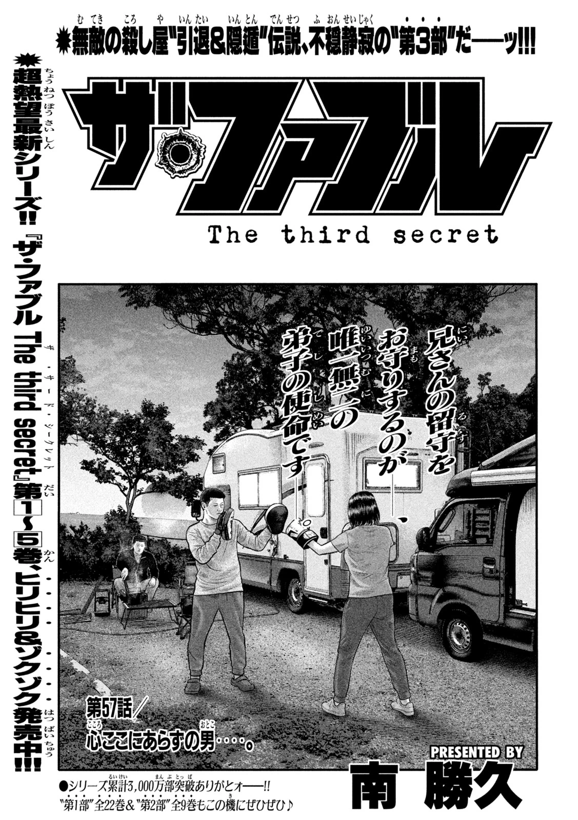 ザ・ファブル　The third secret 第57話 - 1
