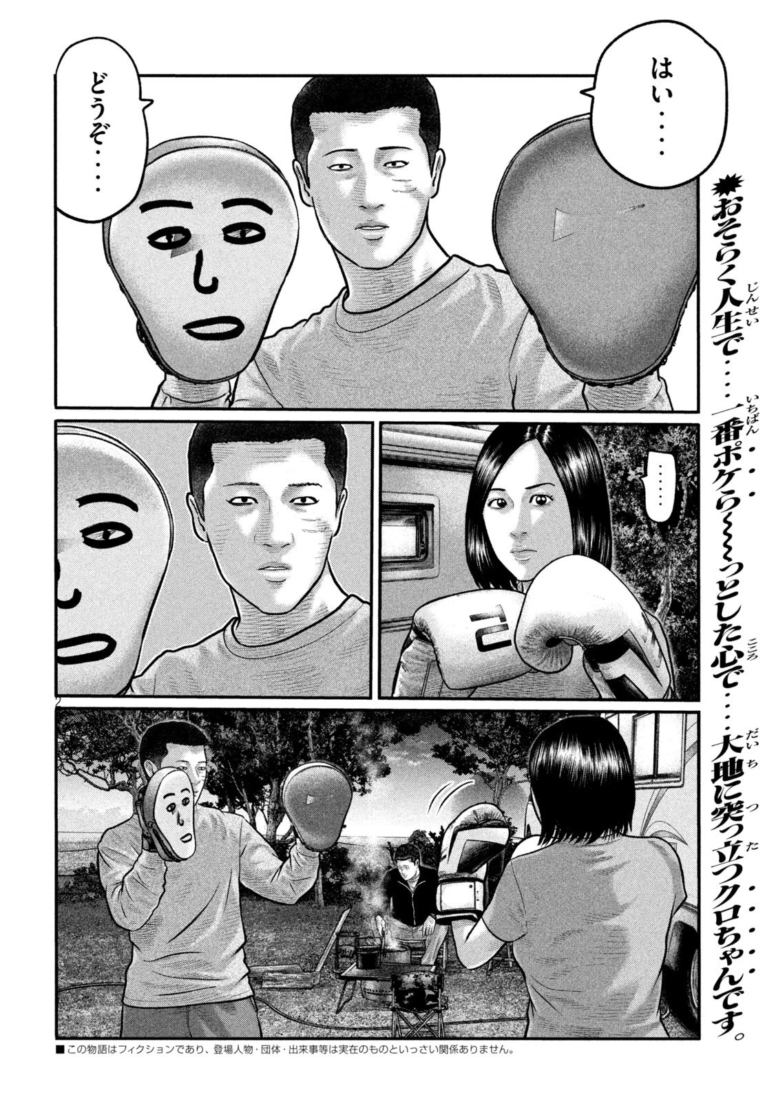 ザ・ファブル　The third secret 第57話 - 2