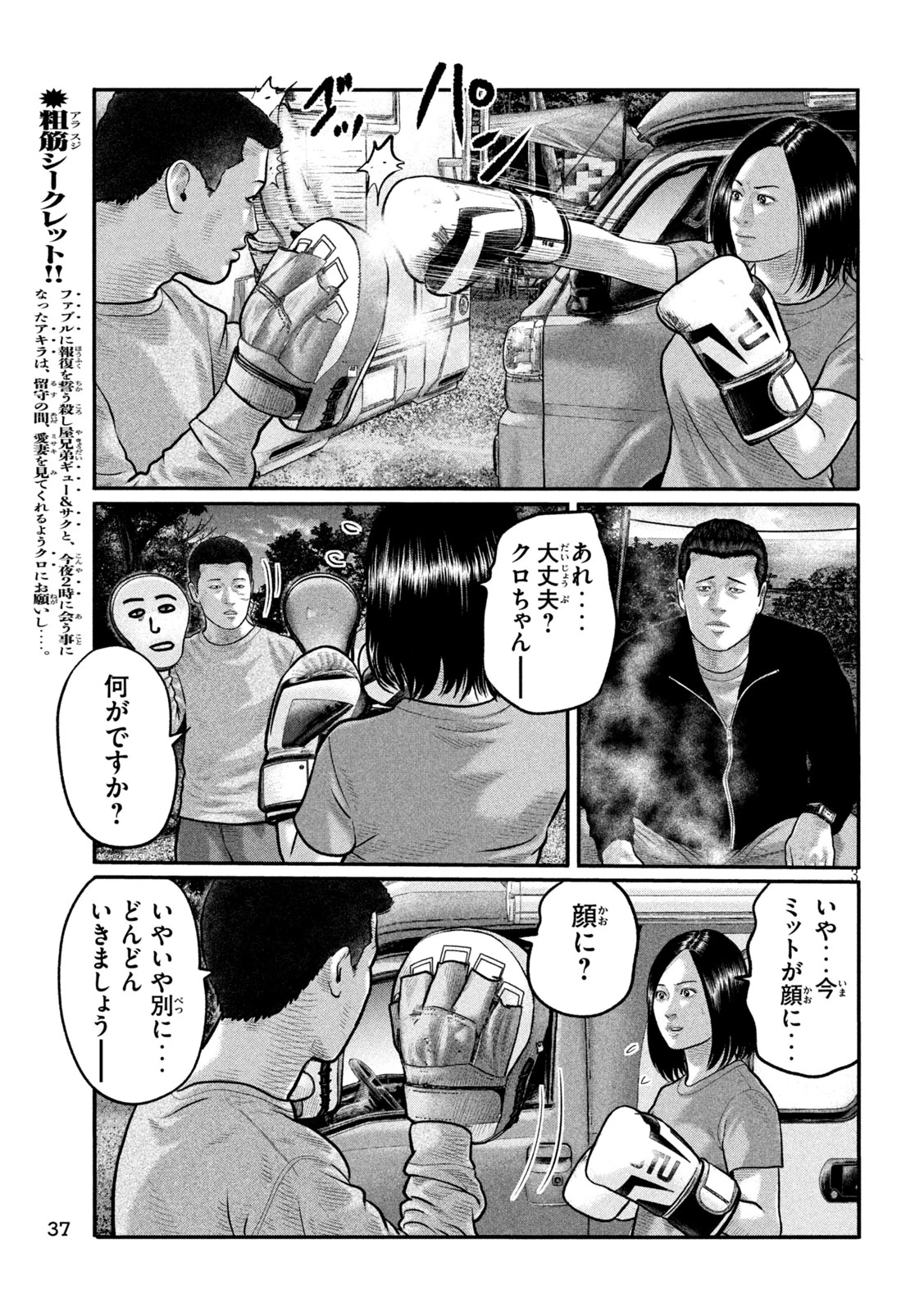 ザ・ファブル　The third secret 第57話 - 3