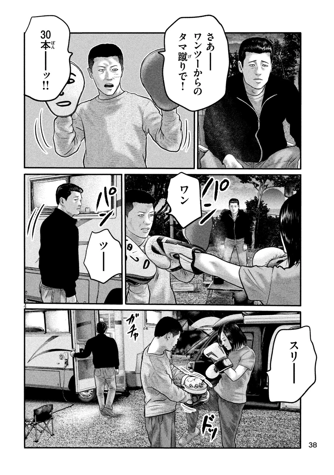 ザ・ファブル　The third secret 第57話 - 4