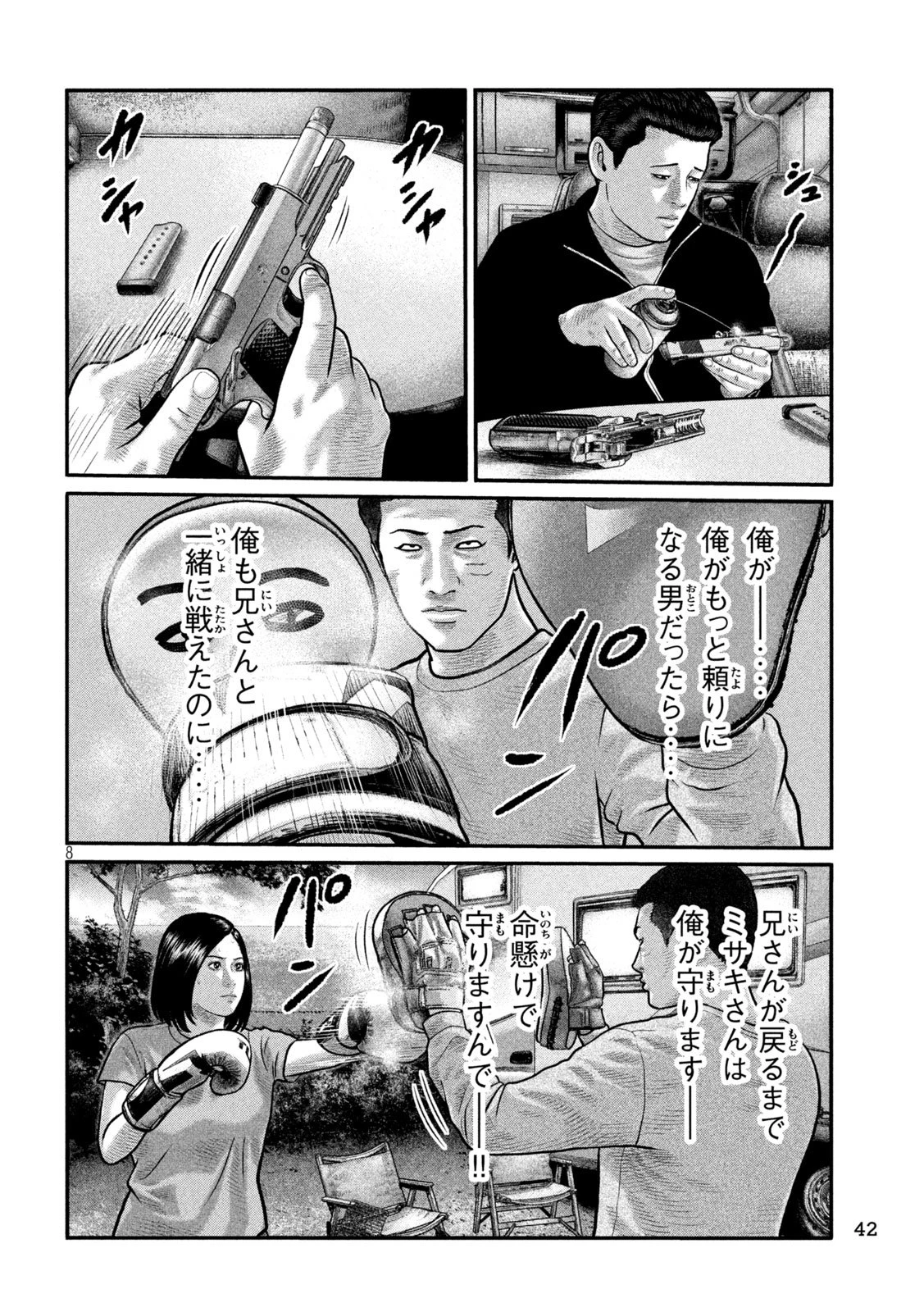 ザ・ファブル　The third secret 第57話 - 8