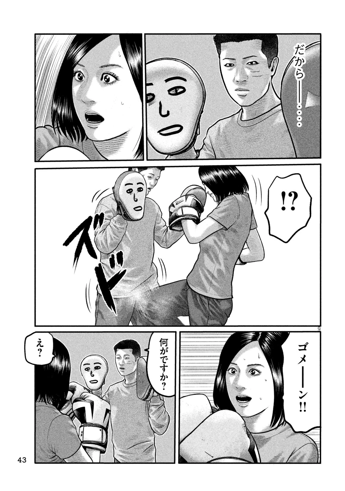 ザ・ファブル　The third secret 第57話 - 9