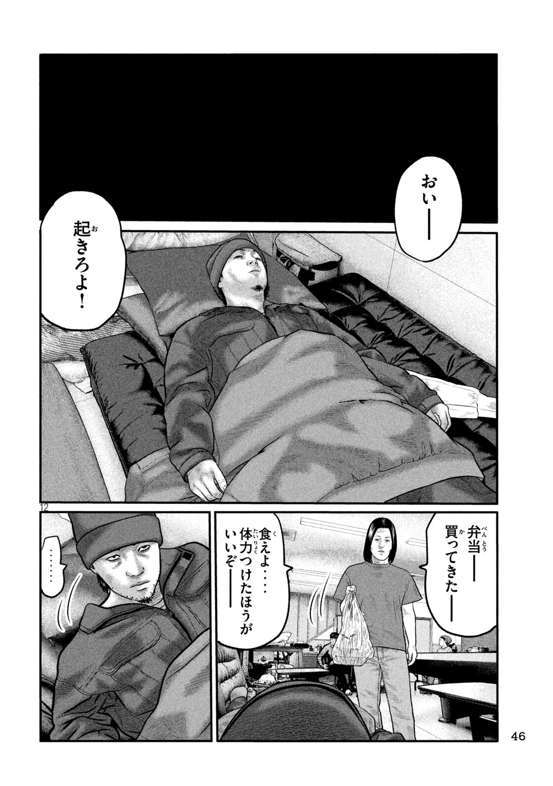 ザ・ファブル　The third secret 第57話 - 12