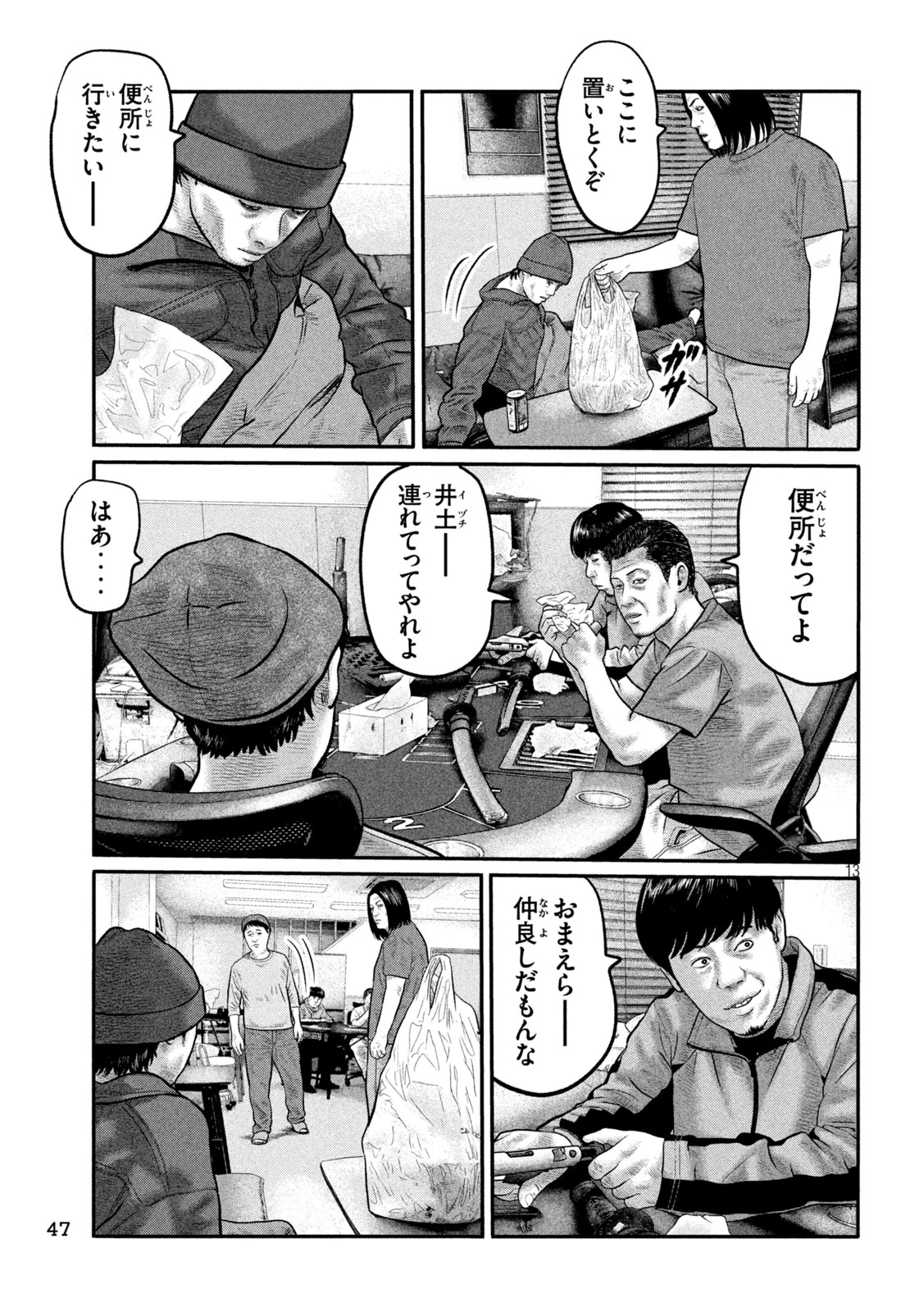 ザ・ファブル　The third secret 第57話 - 13