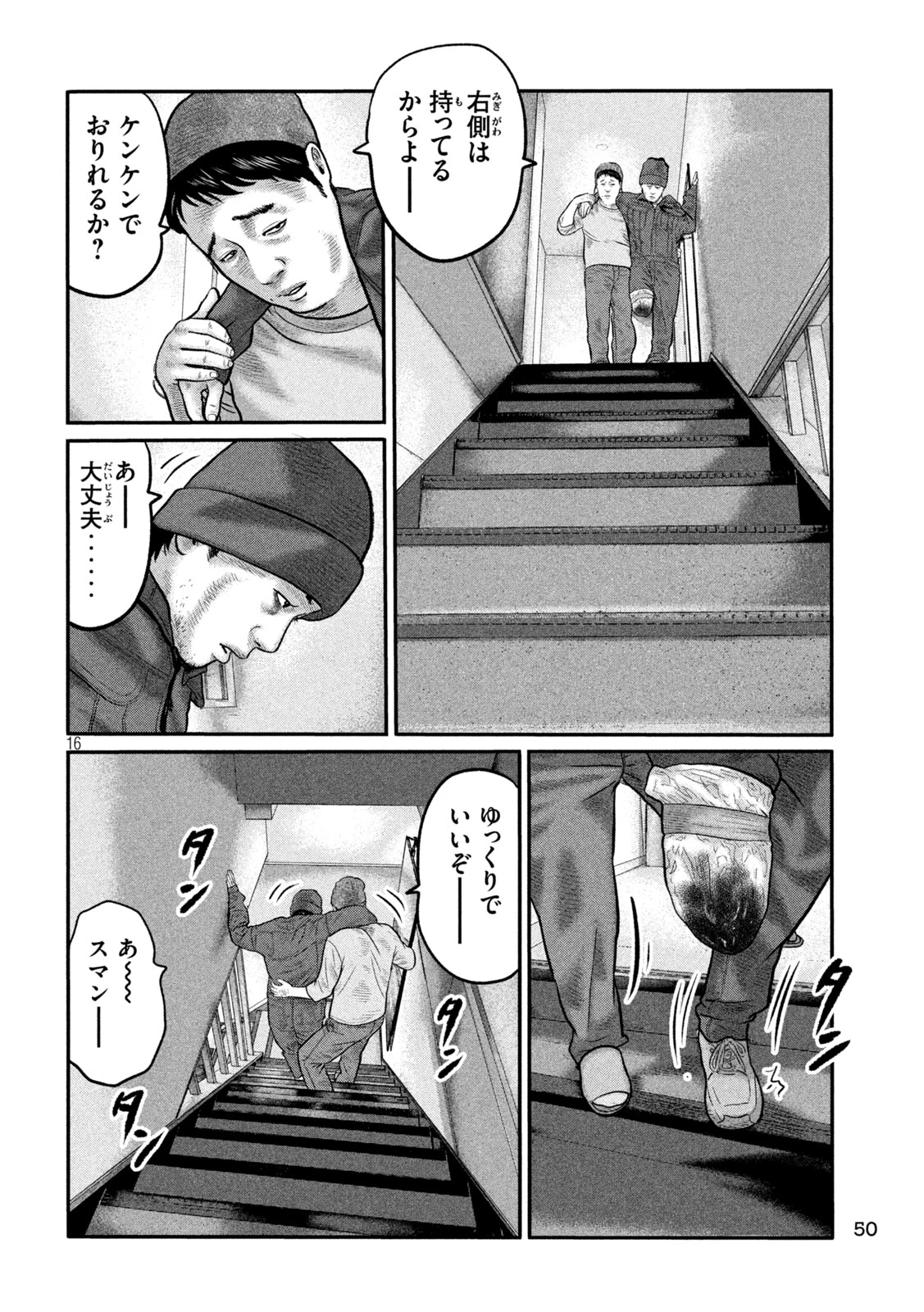 ザ・ファブル　The third secret 第57話 - 16