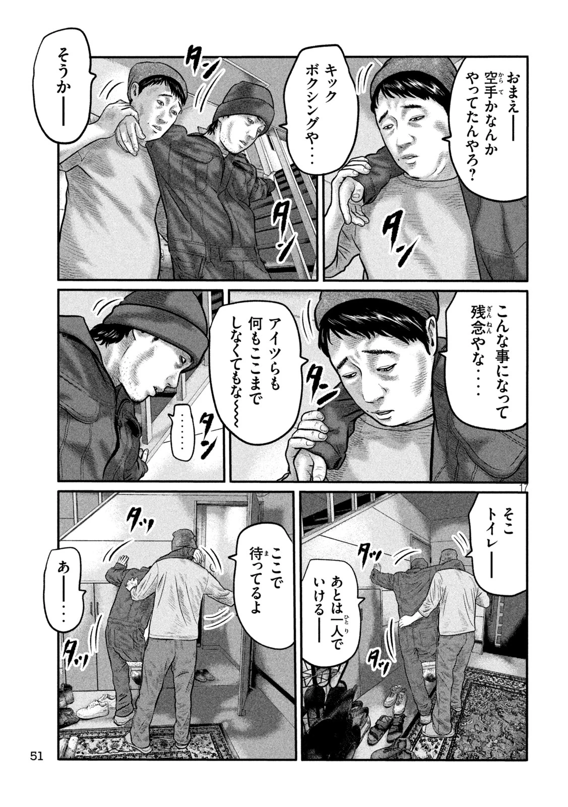 ザ・ファブル　The third secret 第57話 - 17