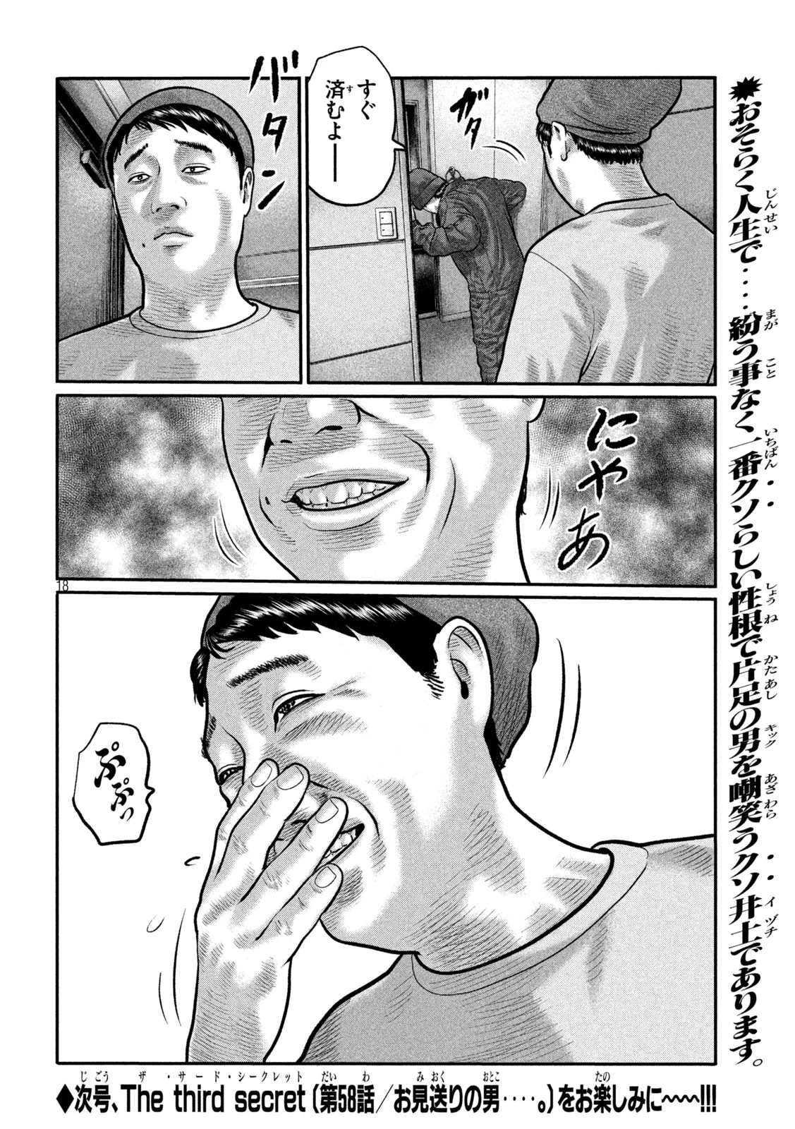 ザ・ファブル　The third secret 第57話 - 18