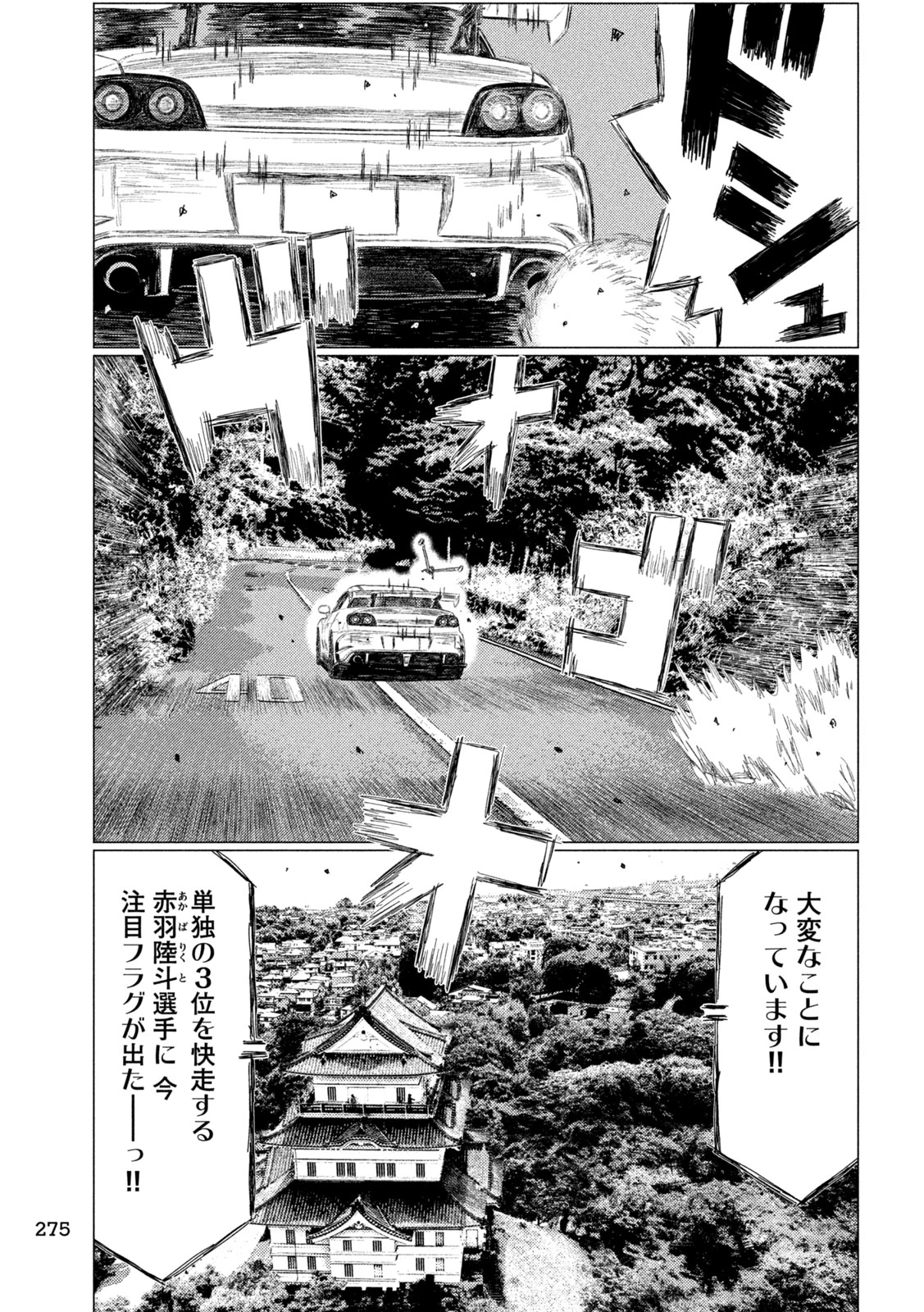 昴と彗星 第47話 - 3