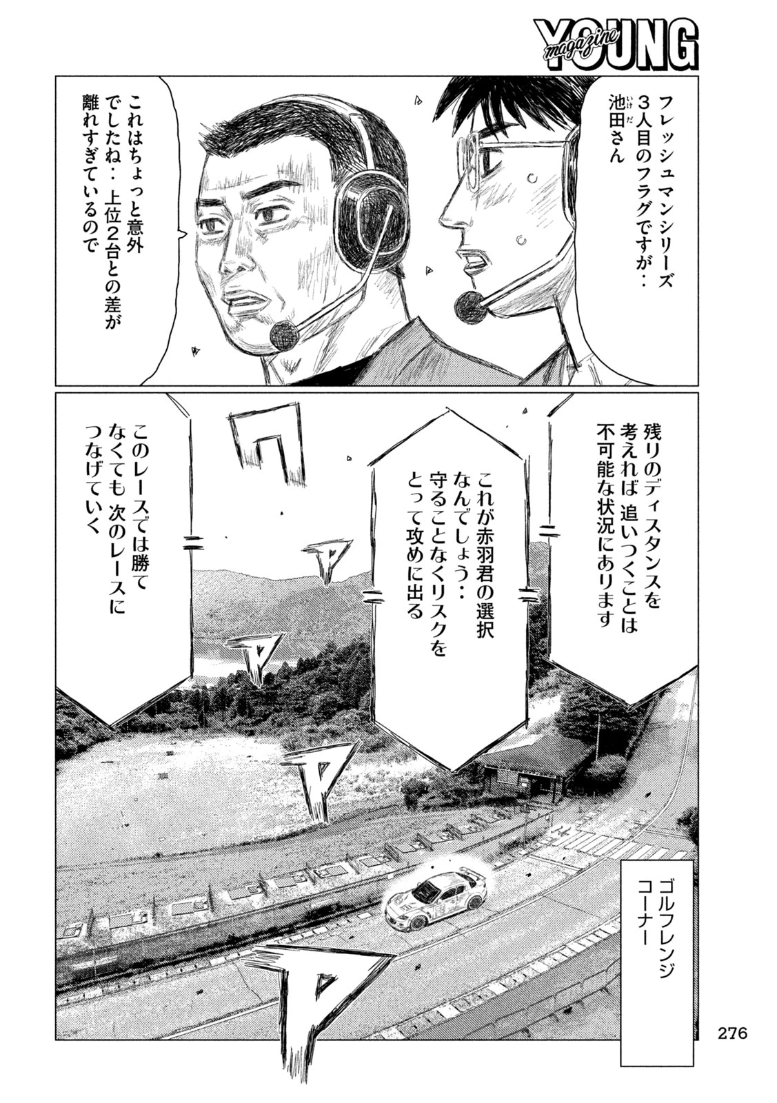 昴と彗星 第47話 - 4